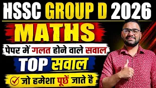 HSSC Group D Maths Previous Year Question || Haryana Group D Math Expected important questions 2026