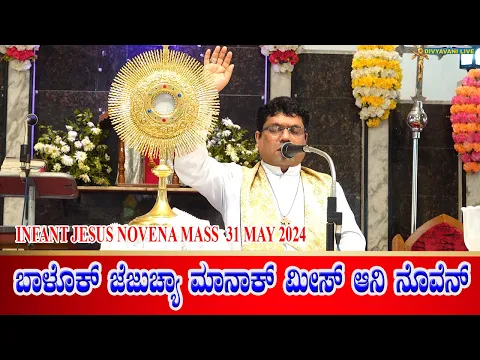 Download MP3 INFANT JESUS NOVENA MASS KONKANI  ಬಾಳೊಕ್ ಜೆಜುಚ್ಯಾ ಮಾನಾಕ್ ಮೀಸ್ ಆನಿ ನೊವೆನ್ 31.05.2024.