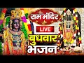 Download Lagu LIVE : राम लला के दर्शन || अयोध्या से लाइव || राम मंदिर से लाइव_Ram Mandir ShubhDarshan