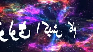               حلات واتس  مسلم حلات واتس متيجوا دوغرى  اشتراك في القناه وفعل الجرس عشان يوصلك كل جديد دندنها