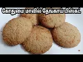 Lagu கோதுமை மாவில் பேக்கரி சுவையில் தேங்காய் பிஸ்கட் செய்வது எப்படி /Wheat flour recipe.