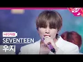 Download Lagu [MPD직캠] 세븐틴 우지 직캠 4K 'Anyone' (SEVENTEEN WOOZI FanCam) | @MCOUNTDOWN_2021.7.1