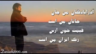 Dariush Azar Abadegan داریوش آذرآبادگان Official Video 