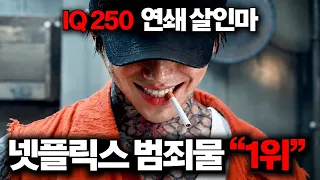 🔥여자만 골라 죽이는🔥"유영철급" 연쇄 살인마가 너무 잘생기면 벌어지는 끔찍한 일...