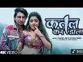 #audio,, कतल कर डाला #chand jee & #sakshi singh ft #manimeraj #vannudgreat #bhojpuri #song #new 2025