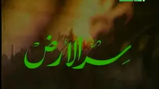 سر الأرض انغام 