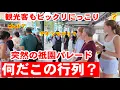Download Lagu 7/9(水)何だこの行列？突然の祇園パレードに外国人観光客ビックリにっこり【祇園祭 賑やかなはも道中が淡路島からやってきた】
