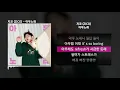 지코 (ZICO) - 아무노래ㅣLyrics/가사