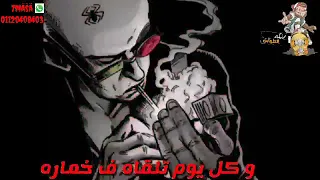 اجدد حالات واتس ابو الشوق مهرجان قصه فاسد 
