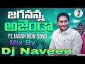 Jagananna Agenda jagan new trending Dj Song mix By Dj Naveen from ommevaram.No:9908464977;8008744982