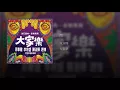問 - 陳淑樺