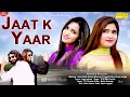 Download Lagu Jaat K Yaar | Jaivir Rathi |  Latest Haryanvi Songs Haryanavi 2022 | Sonotek Sadabahar Hits