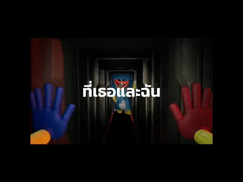 ความทรงจำ - prototype playtime - #prototype  #shorts
