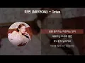 미연 (MIYEON) - Drive [가사/Lyrics]