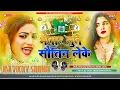 Download Lagu Bhatar Sute Sautin Ke Leke Dj Remix Song || New Bhojpuri Dj Song || Full Hard Dholki Dance Mixx