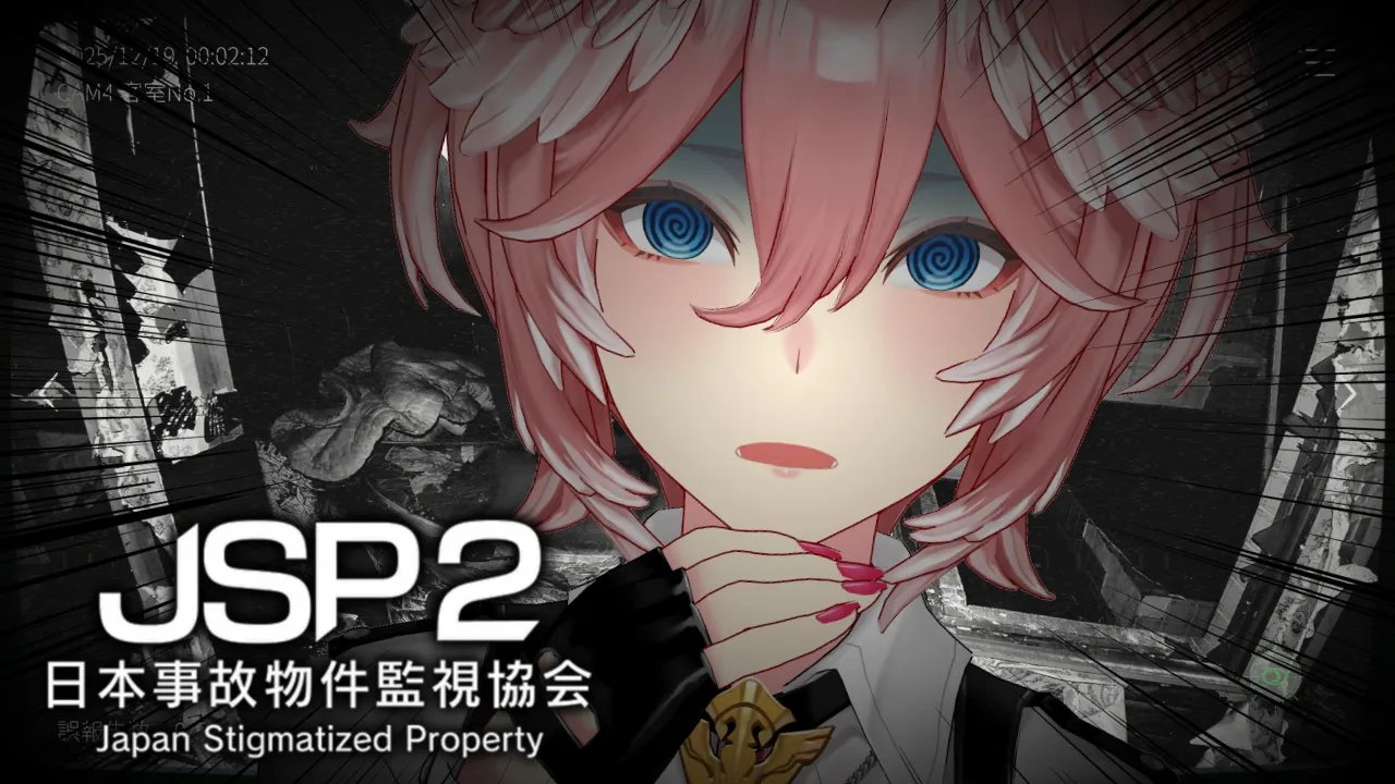 【日本事故物件監視協会２(JSP2) 】1回やったんだから1人でも余裕だよね？【鷹嶺ルイ/ホロライブ】