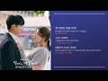 Walk With Me (나랑 걷자) - Sunwoojunga (선우정아) || Ost The Law Cafe(법대로 사랑하라) Part 8 || Han/Rom/Eng Lyrics