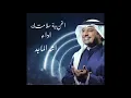 اغنية سلامتك اداء راشد الماجد (حصريا)2020