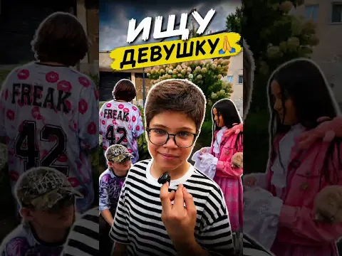 Ищу девушку!!🙄