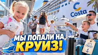 VLOG: МЫ ПОПАЛИ НА КРУИЗ! 07.09.26