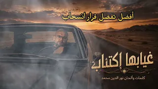 غيابها إكتئاب                          أغنية مصرية جديدة دندنها