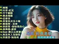 Download Lagu 80、90年代经典老歌尽在 经典老歌500首🌈只有慢慢诉说的旋律和静静陪伴的声音🌿一人一首成名曲🌈【推荐40多岁以上的人真正喜欢的歌曲🌻不朽的華語金曲，好聽到停不下來💥30首本人認為最好聽的