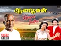 Download Lagu Kanne Indru Song | Aanazhagan Movie | Ilaiyaraaja | Prashanth | Mano, Swarnalatha | Tamil Song