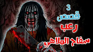 قصص رعب انيميشن   سفاح الملاهي     قصص مرعبة عن جرائم الملاهي   غابة الرعب دندنها