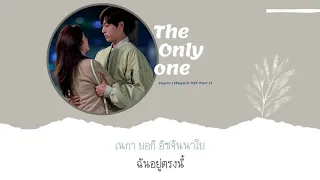 Download 【ซับไทย】SOYOU - The Only One (18 Again OST Part 1) MP3