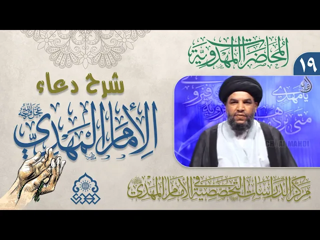 ⁣شرح دعاء اللهم أرزقنا توفيق الطاعة - وتفضل على علمائنا بالزهد والنصيحة - السيد معين الحيدري