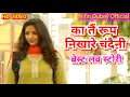 Download Lagu का तैं रूप निखारे चंदैनी/Ka tain roop nikhare/Best Romantic Cg song/Nitin Dubey/Best love story