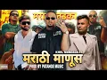 Lagu MARATHI MANUS - SAMBATA X KHEL MANDALA FT. ROCKSUN X MC GAWTHI | PROD. PATANGE MUSIC