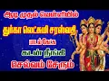 Download Lagu துர்கா லட்சுமி சரஸ்வதி பாடல்கள் /Durga Laksmi Saraswathi Songs/Friday Song /வெள்ளிக்கிழமை பாடல்கள்