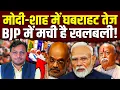 Download Lagu BJP में मची खलबली! || दिल्ली में कैसे होगा डैमेज कंट्रोल? || Dr. Laxman Yadav