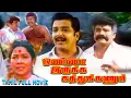 Download Lagu Onna Irukka Kathukanum | 1992 | Sivakumar | Tamil Super Hit Full Movie | Bicstol...