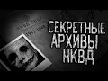 Download Lagu СЕКРЕТНЫЕ АРХИВЫ НКВД! Страшные истории на ночь.Страшилки на ночь.