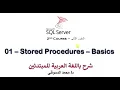 SQL Server - 2nd Course