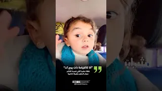 طفلة صغيرة ت لقي قصيدة الشاعر مهذل الصقور بطريقة شاعرية اكسبلور شباب اف ام علي صوتك مهذل الصقور 