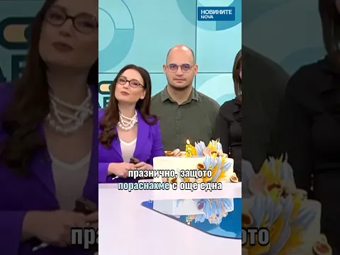 5 години „Твоят ден“: Емоционалният празник на едно от най-обичаните предавания в българския ефир
