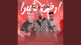 ارض شبرا معروفة يا زمالة 