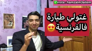 تعلم التواصل بالفرنسية في 15 دقيقة فقط مع أستاذ كي السبع 