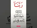 40 Rabbana Dua | All Rabbana Duas from Quran | Dua 15 #rabbana #40rabbanadua #dua #duain #quranidua