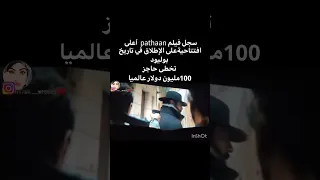 فيلم هندي ل شاروخان Pathaan 