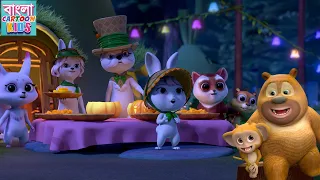 ভাল্লুকটি সবচেয়ে বড় কুমড়োটি খুঁজে পেল | Bablu Dablu Cubs | Non-Stop Bangla Cartoon Animation