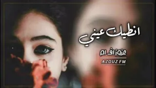 اغاني عراقيه        شوف دشوف اشگد فرق بينك وبيني   اذا عيني اطلبتها انطيك عيني   تسريع مميز دندنها