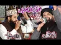 Download Lagu Bhar Lo karam nal jholiyaa  by Owais Raza Qadri and Khalid Hasnain khalid || Noor Ka Samaa 2018