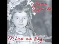 Цвіте терен - Марія Бурмака