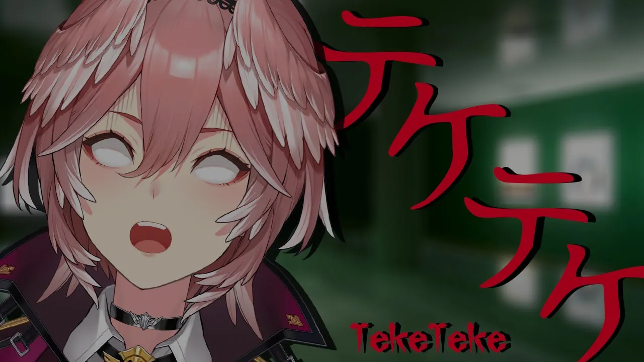 【Teke Teke】超絶怖がりでも・・・・・大丈夫だよね？【鷹嶺ルイ/ホロライブ】
