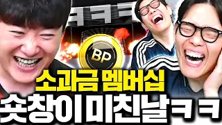 소과금 숏창이 드디어 멤버십 푹풍현질 갑니다ㅋㅋㅋ 개웃김