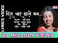 Download Lagu दिस चार झाले मन | Dis Char Jhale Man |  Lyrical Video |  Sagarika Music Marathi